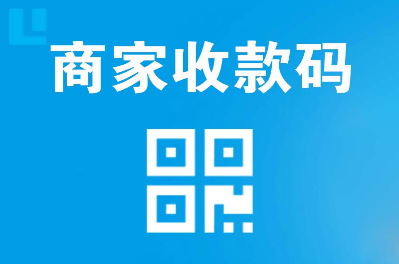 卫东拉卡拉商家收款码
