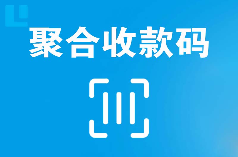 卫东拉卡拉聚合收款码